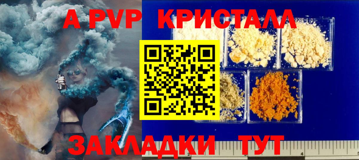 A PVP мука  Alpha PVP VHQ  Жуковский  Вход с VPN  APVP Соль 