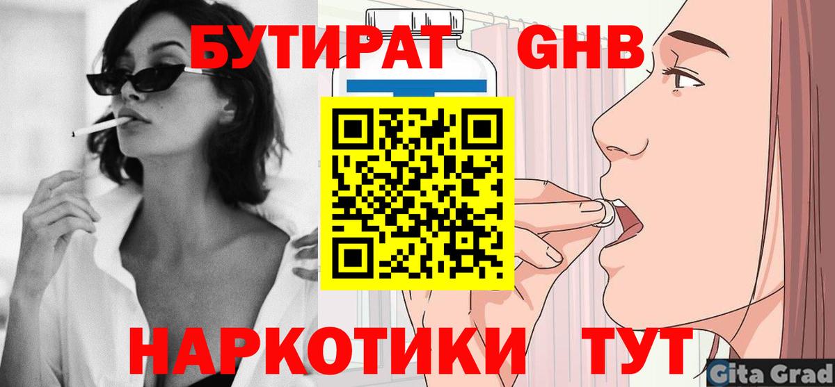 Бутират 1.4BDO  Жуковский 