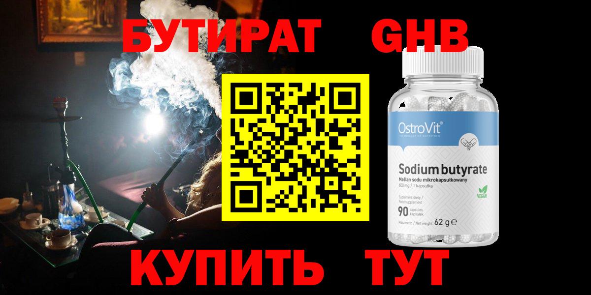 БУТИРАТ 99%  Вход с VPN  БУТИРАТ  Жуковский 