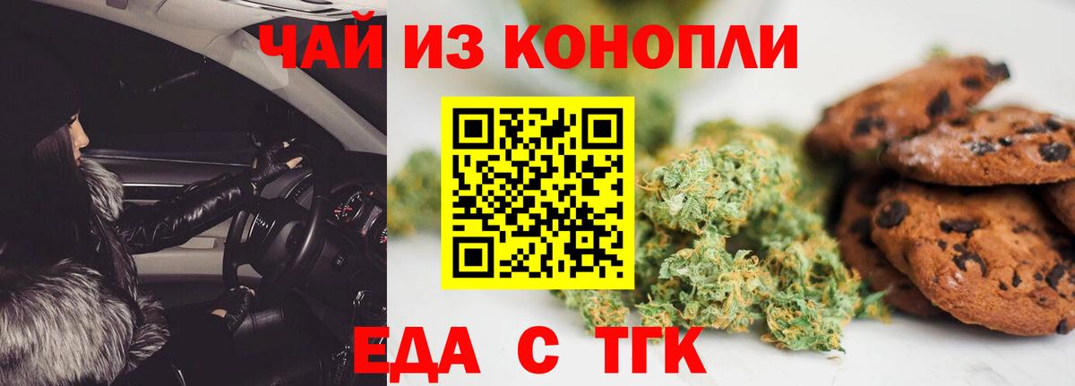 Еда ТГК марихуана  Вход с VPN  Жуковский 
