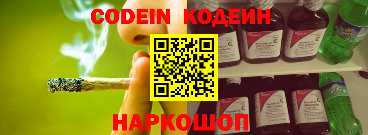 Кодеин напиток Lean (лин)  Вход с VPN  Жуковский  Codein Purple Drank 