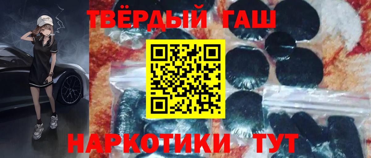 ГАШИШ  ГАШИШ 40% ТГК  ГАШИШ хэш  Вход с VPN  Жуковский 