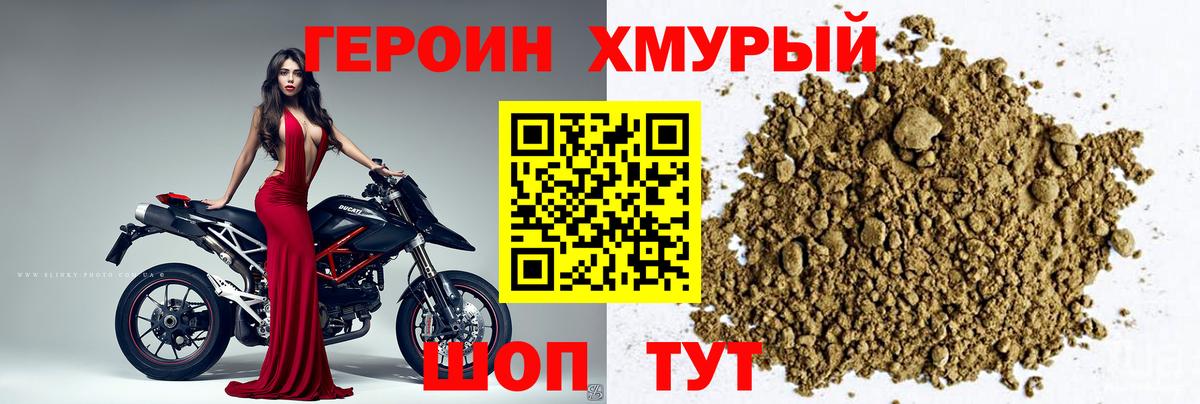 Жуковский  Героин  Вход с VPN  ГЕРОИН белый 