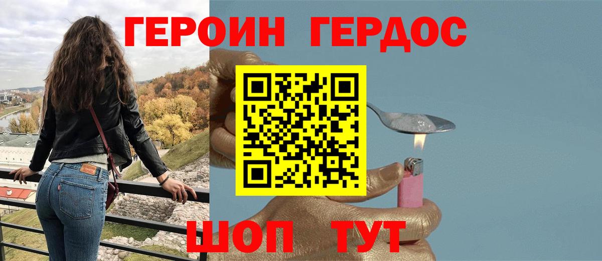 Героин герыч  ГЕРОИН  Жуковский 