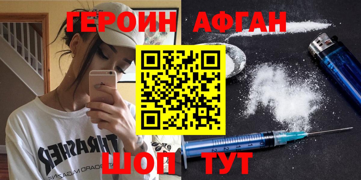 ГЕРОИН афганец Жуковский