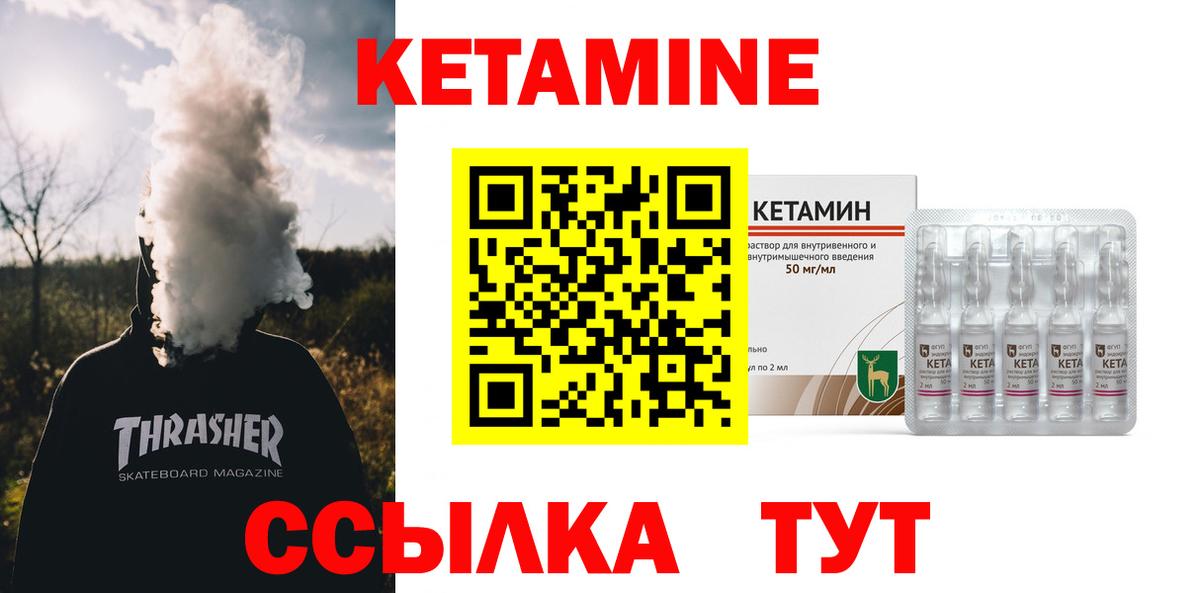 Кетамин ketamine  Жуковский 