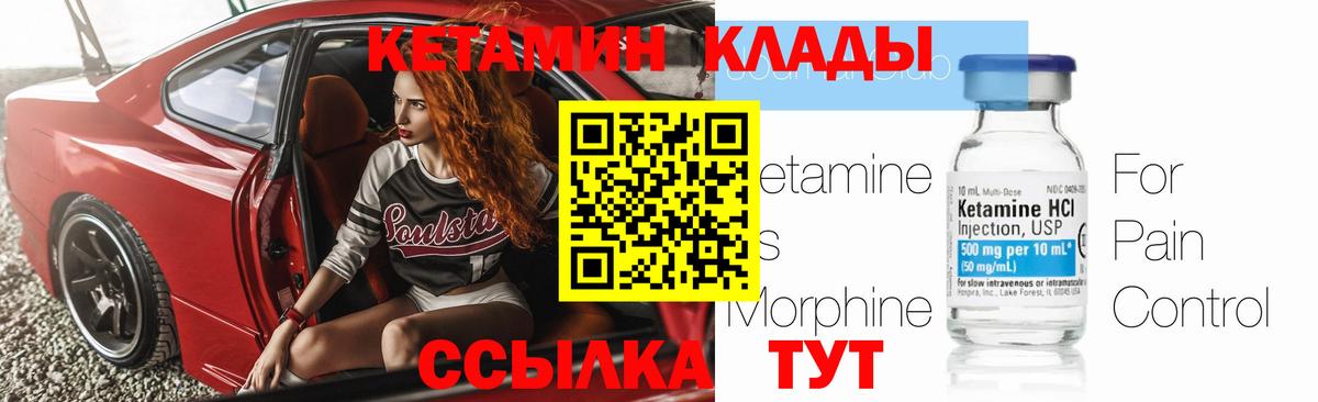 Жуковский  КЕТАМИН VHQ  Вход с VPN 