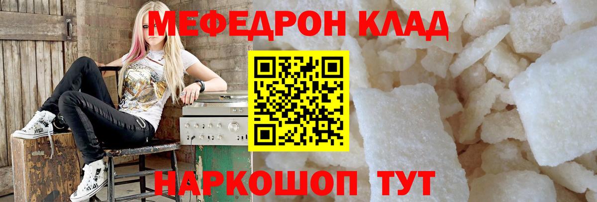 Меф мяу мяу мука Жуковский