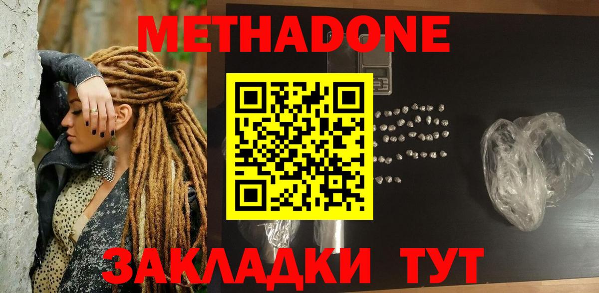 Метадон мёд  сайты даркнета как зайти  Вход с VPN  Жуковский  МЕТАДОН кристалл 