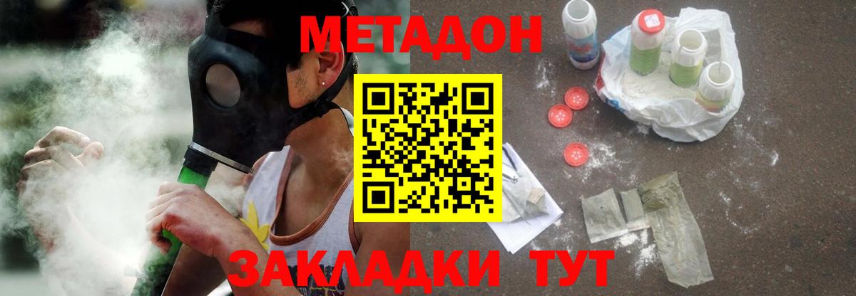 МЕТАДОН кристалл Жуковский